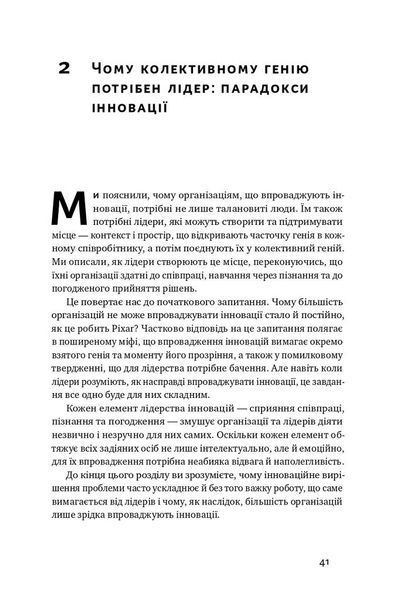 Командна робота. Як впровадити зміни в компанії, щоб вас підтримали 000472 фото