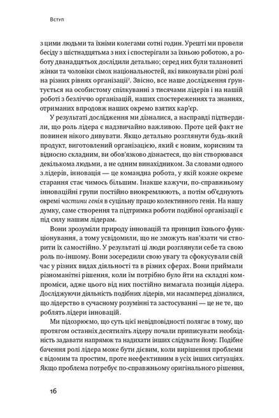 Командна робота. Як впровадити зміни в компанії, щоб вас підтримали 000472 фото