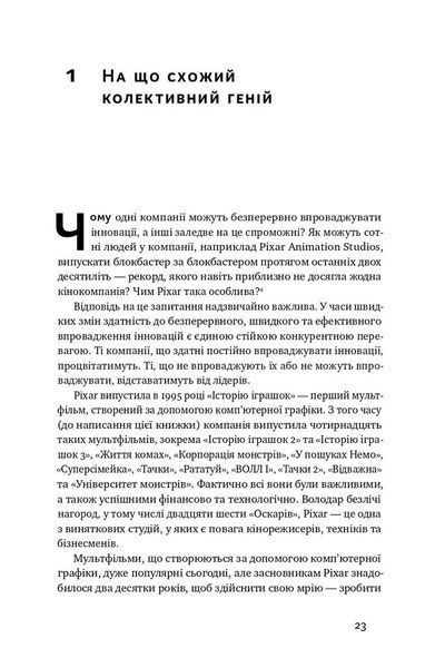 Командна робота. Як впровадити зміни в компанії, щоб вас підтримали 000472 фото