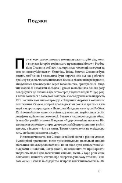 Командна робота. Як впровадити зміни в компанії, щоб вас підтримали 000472 фото