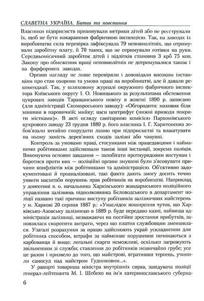 Славетна Україна. Битви та повстання імперської доби і визвольні змагання 1917&ndash;1921 років 002065 фото