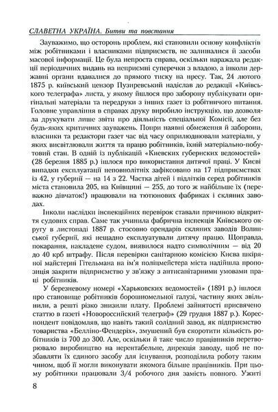 Славетна Україна. Битви та повстання імперської доби і визвольні змагання 1917&ndash;1921 років 002065 фото