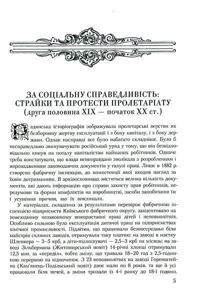 Славетна Україна. Битви та повстання імперської доби і визвольні змагання 1917&ndash;1921 років 002065 фото