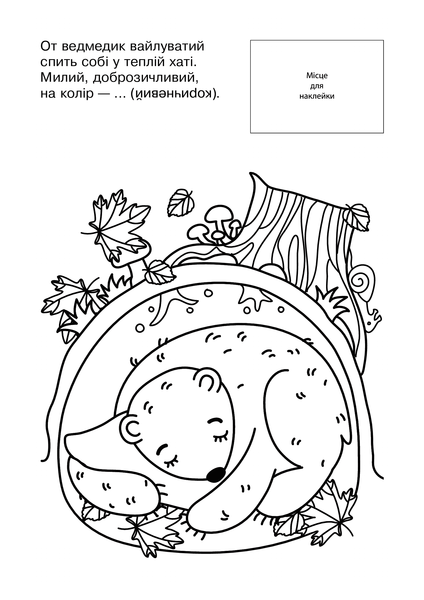 Вивчаємо кольори. Розмальовка з наклейками 000873 фото