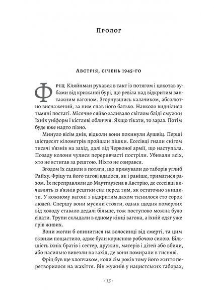 Хлопчик, який пішов за батьком в Аушвіц 000973 фото