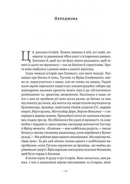 Хлопчик, який пішов за батьком в Аушвіц 000973 фото