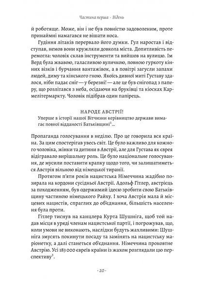Хлопчик, який пішов за батьком в Аушвіц 000973 фото