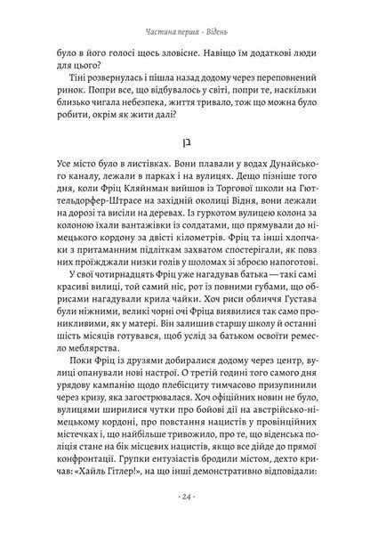 Хлопчик, який пішов за батьком в Аушвіц 000973 фото