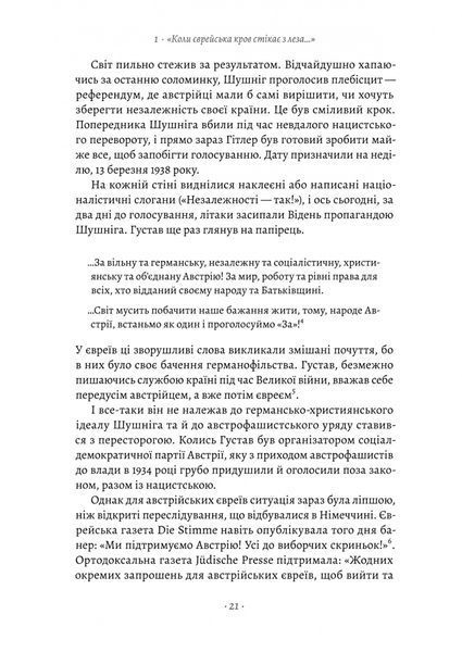 Хлопчик, який пішов за батьком в Аушвіц 000973 фото
