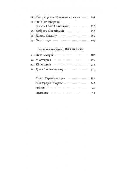 Хлопчик, який пішов за батьком в Аушвіц 000973 фото
