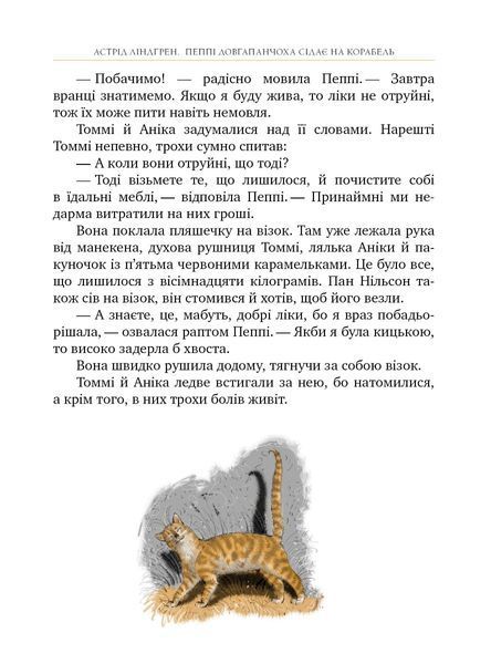 Пеппі Довгапанчоха (Книга 2)