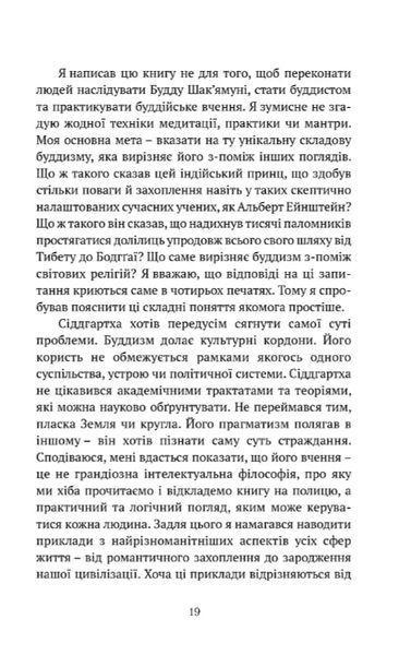 Що значить не бути буддистом