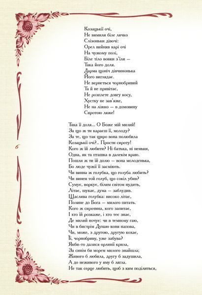 Кобзар. Вибрана поезія 000623 фото