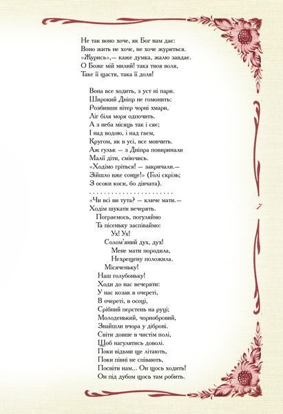 Кобзар. Вибрана поезія 000623 фото