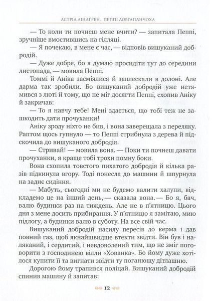 Пеппі Довгапанчоха (Книга 3) 000523 фото