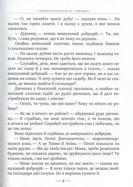 Пеппі Довгапанчоха (Книга 3) 000523 фото