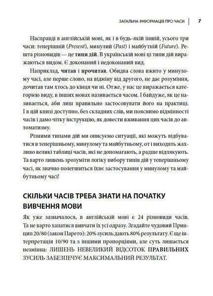 Часи англійської мови
