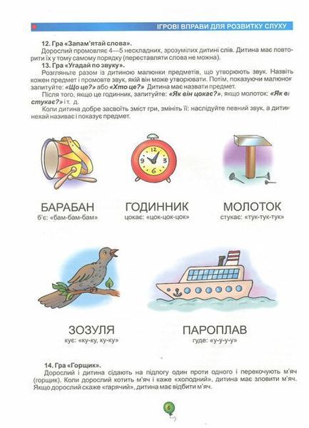 Домашня логопедія. Для роботи з дітьми від 3 років