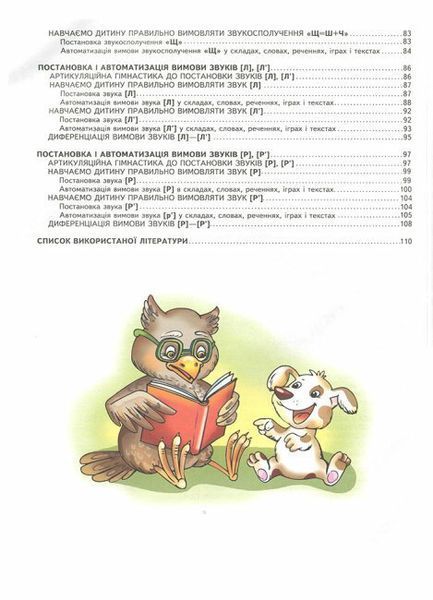 Домашня логопедія. Для роботи з дітьми від 3 років