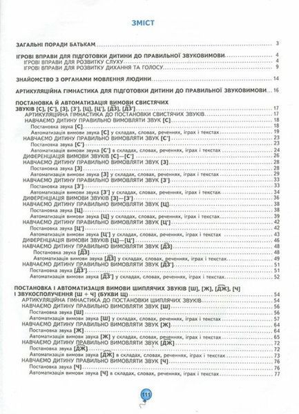 Домашня логопедія. Для роботи з дітьми від 3 років
