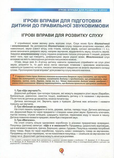Домашня логопедія. Для роботи з дітьми від 3 років