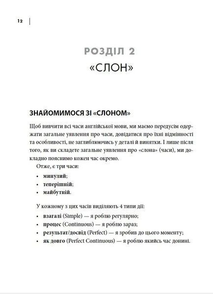 Часи англійської мови