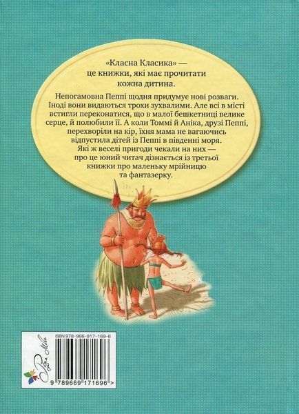 Пеппі Довгапанчоха (Книга 3) 000523 фото