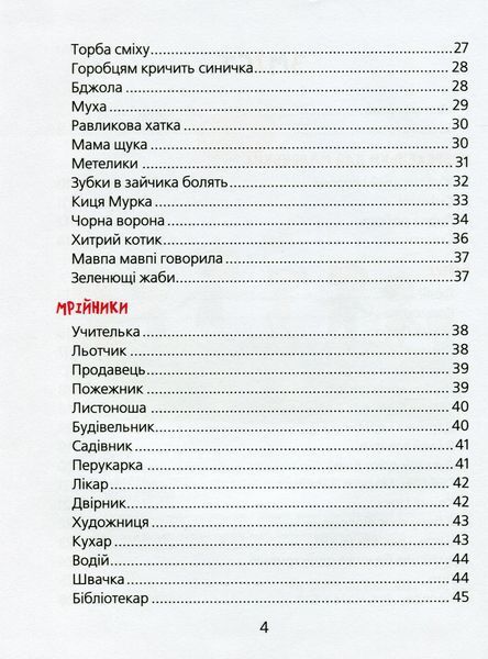 Веселі вірші 001323 фото