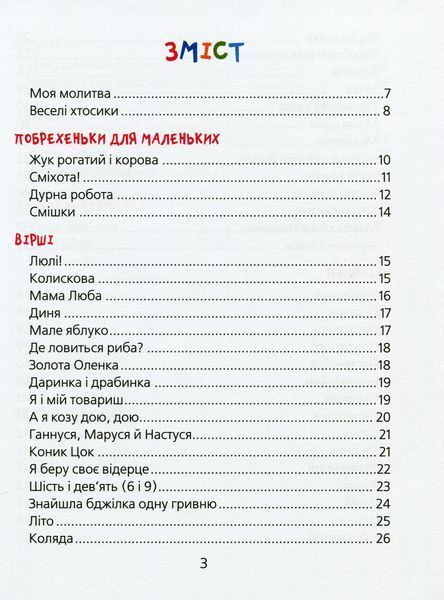 Веселі вірші 001323 фото