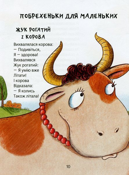Веселі вірші 001323 фото