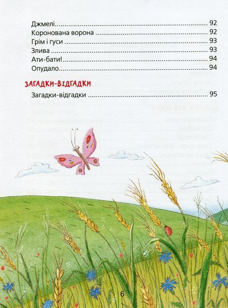 Веселі вірші 001323 фото