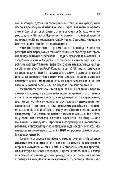 Російсько-українська війна: повернення історії 000376 фото