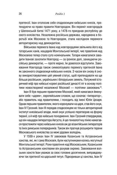 Російсько-українська війна: повернення історії 000376 фото
