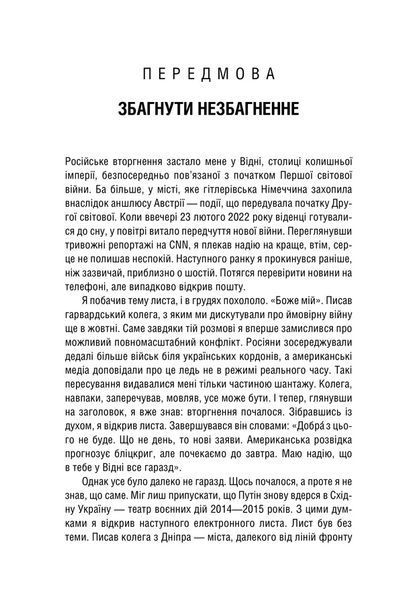Російсько-українська війна: повернення історії 000376 фото