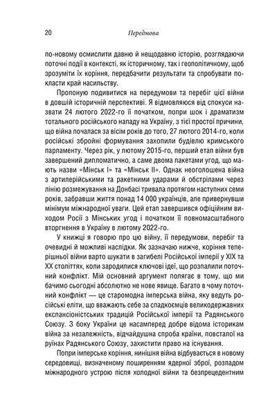 Російсько-українська війна: повернення історії 000376 фото