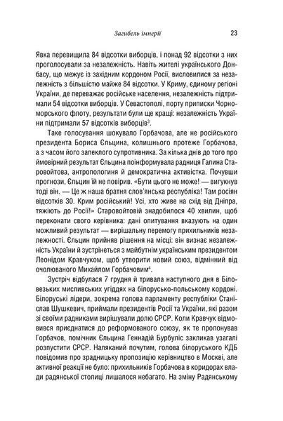 Російсько-українська війна: повернення історії 000376 фото