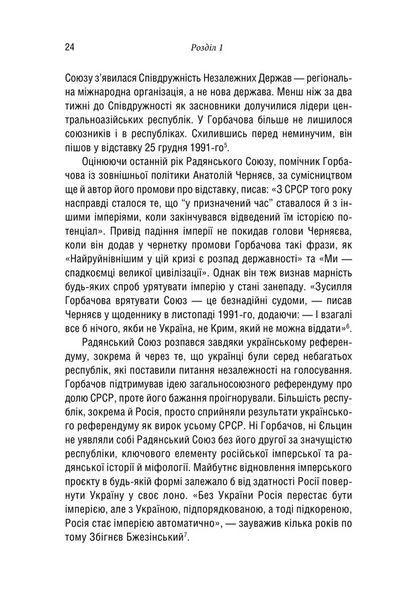 Російсько-українська війна: повернення історії 000376 фото