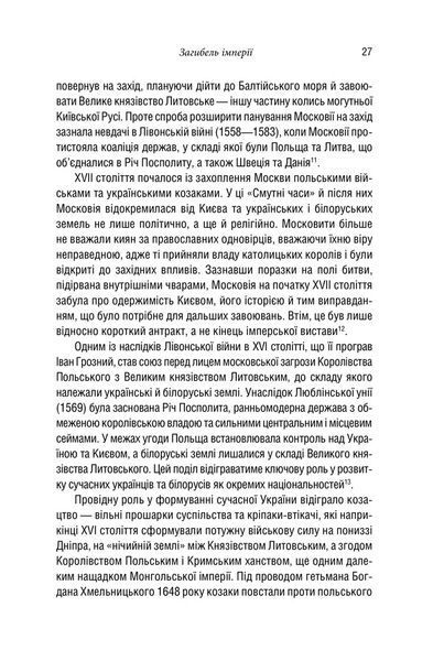 Російсько-українська війна: повернення історії 000376 фото