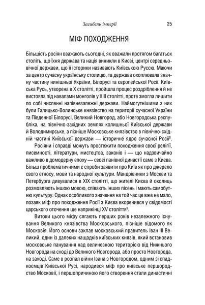 Російсько-українська війна: повернення історії 000376 фото