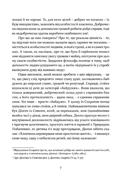 Уроки стоїцизму. Епікур та мистецтво жити щасливо