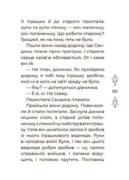 Казковий світ України 001374 фото