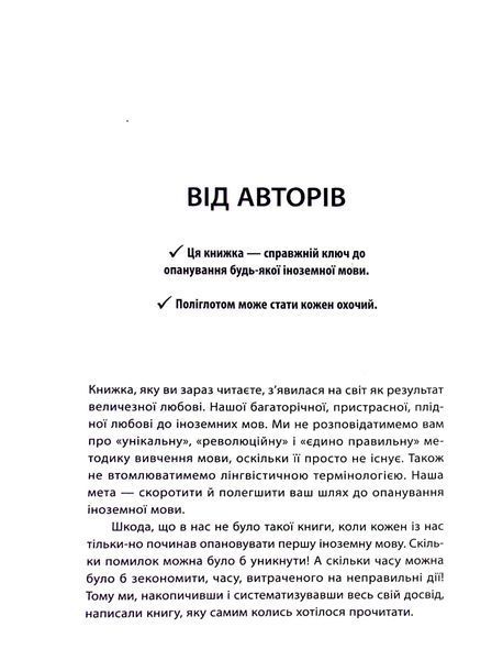 Як вчити іноземні мови? Розмовний рівень за 9 1/2 тижнів