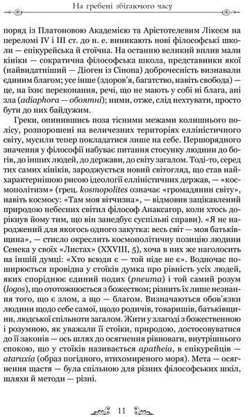 Луцій Анней Сенека. Про стійкість мудреця. Діалоги