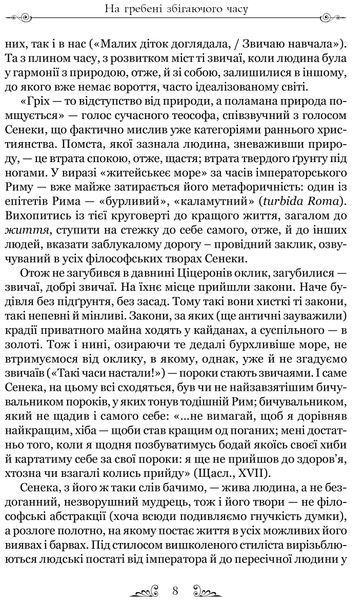 Луцій Анней Сенека. Про стійкість мудреця. Діалоги