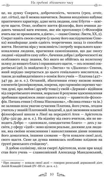 Луцій Анней Сенека. Про стійкість мудреця. Діалоги