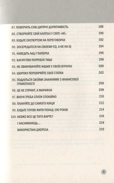 100 правил для майбутніх мільйонерів. Стислі уроки зі створення багатства 000976 фото