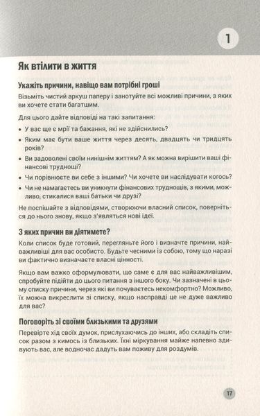 100 правил для майбутніх мільйонерів. Стислі уроки зі створення багатства 000976 фото
