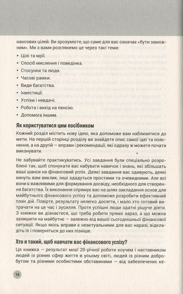 100 правил для майбутніх мільйонерів. Стислі уроки зі створення багатства 000976 фото