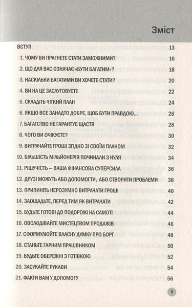 100 правил для майбутніх мільйонерів. Стислі уроки зі створення багатства 000976 фото