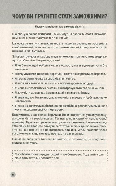 100 правил для майбутніх мільйонерів. Стислі уроки зі створення багатства 000976 фото